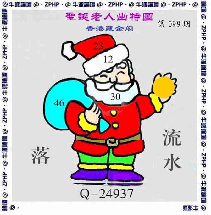 六合彩099期牛派圣诞报