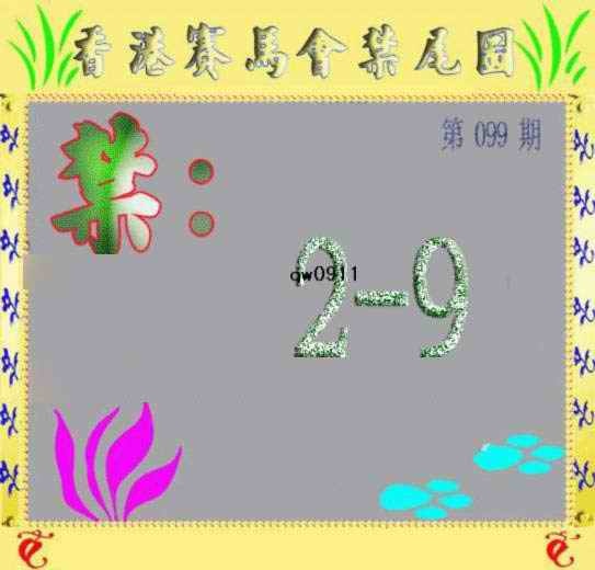 六合彩099期马会烧尾图