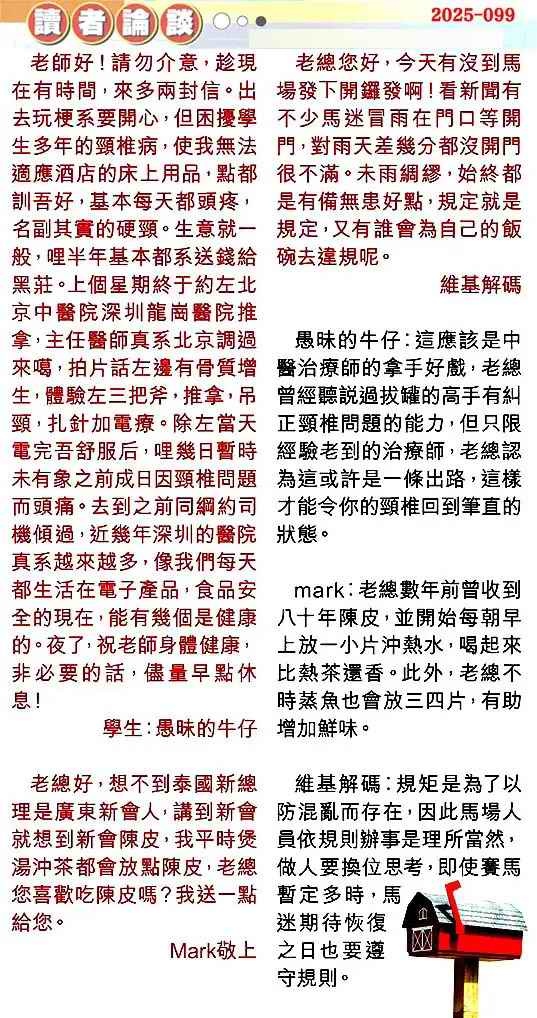 六合彩099期读者论坛