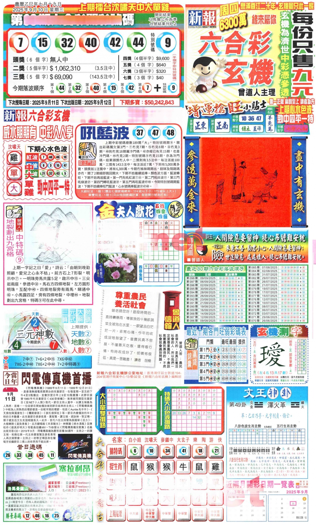 六合彩099期新报玄机(港版)A