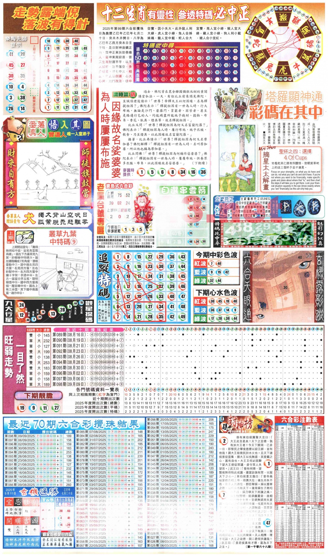 六合彩099期新报玄机(港版)C