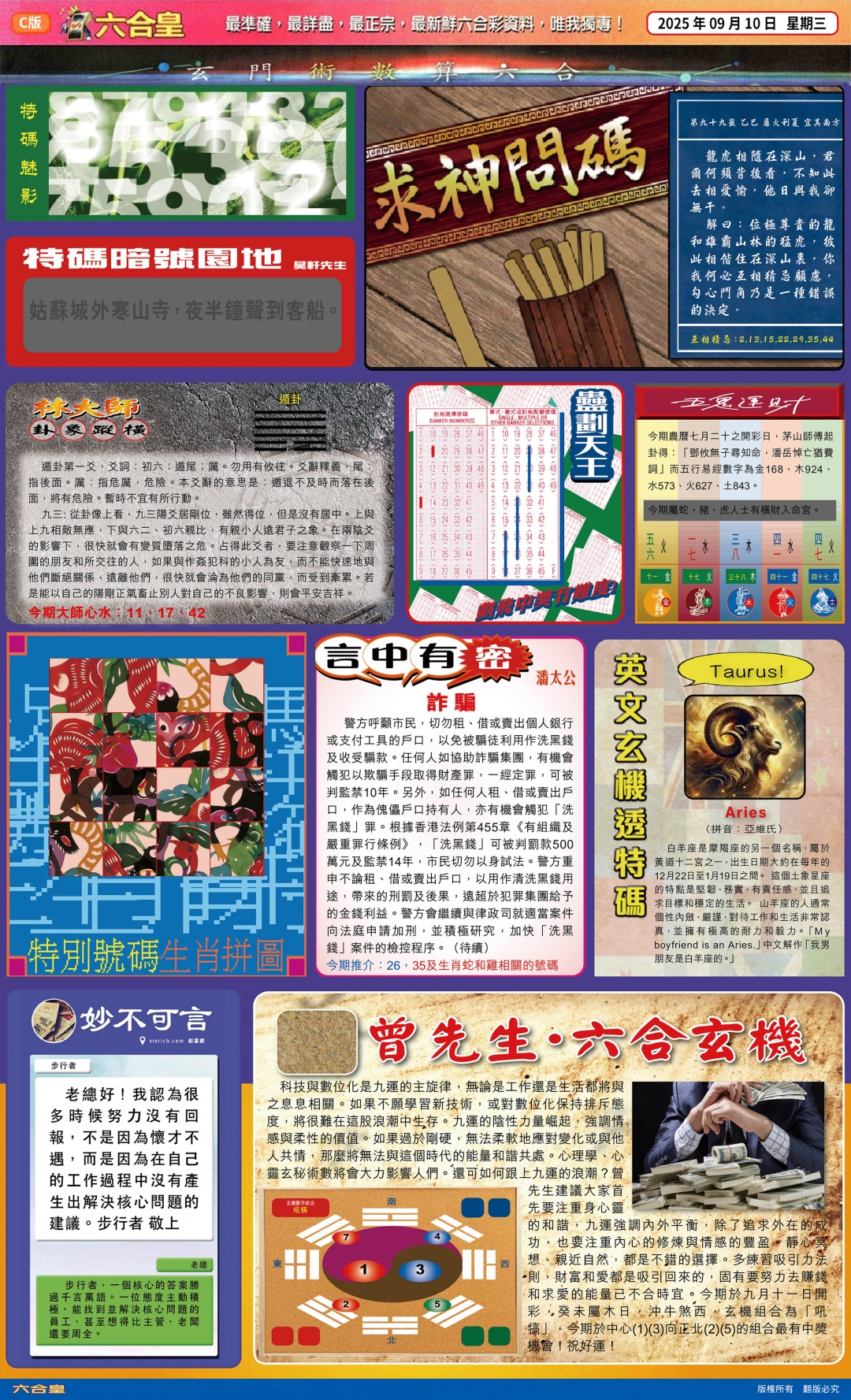 六合彩099期六合皇(港版)C