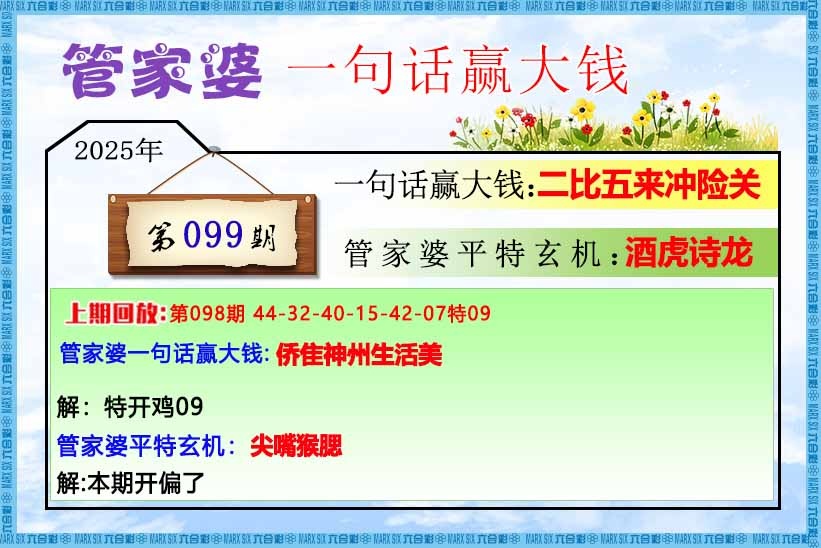 六合彩099期管家婆一句话赢大钱