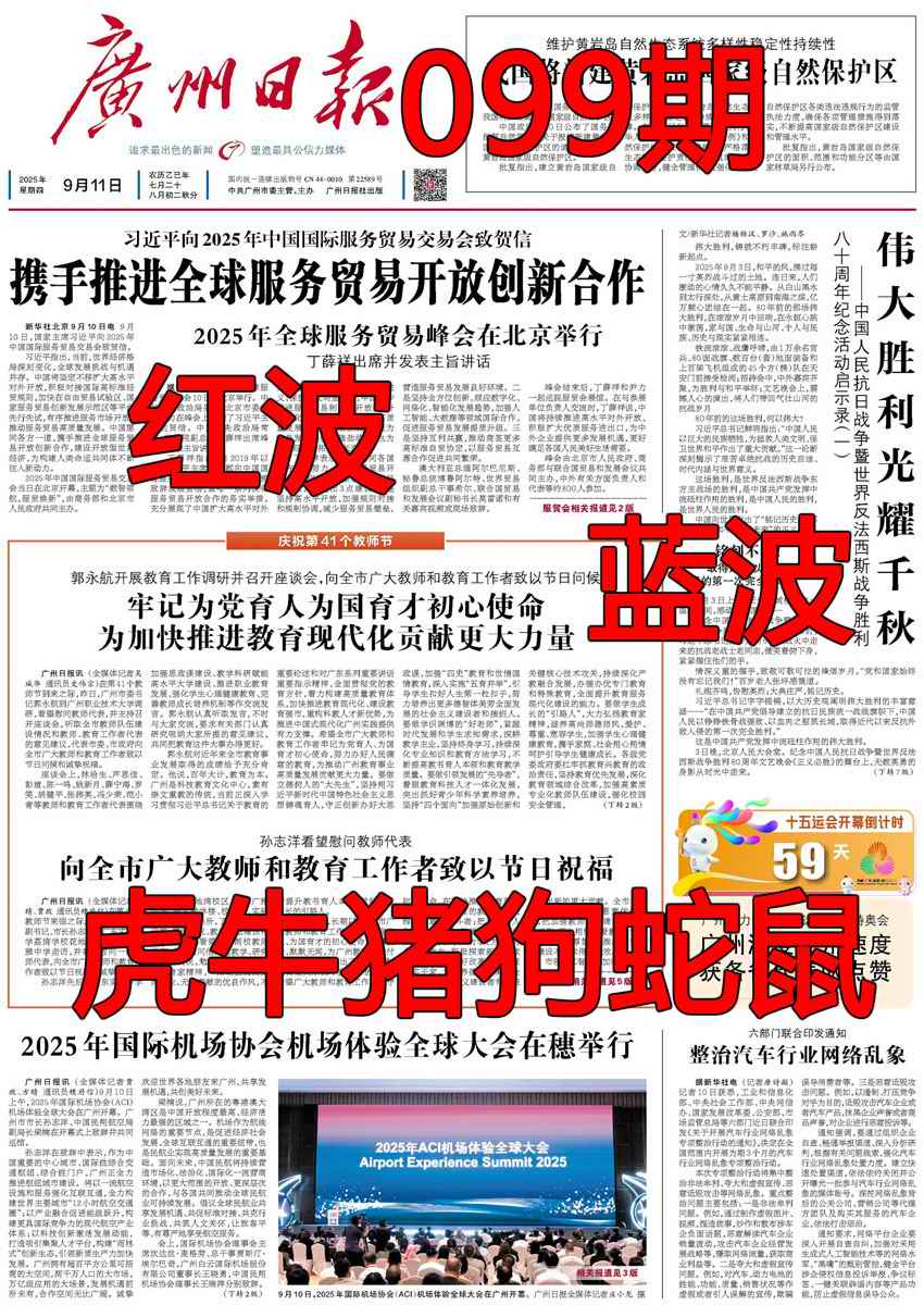 六合彩099期广州日报