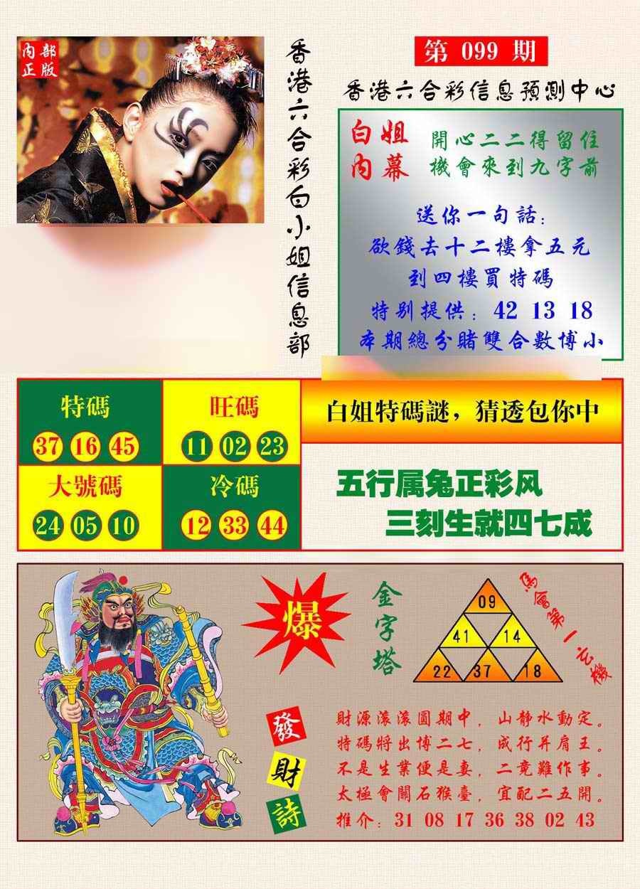 六合彩099期港彩内幕报