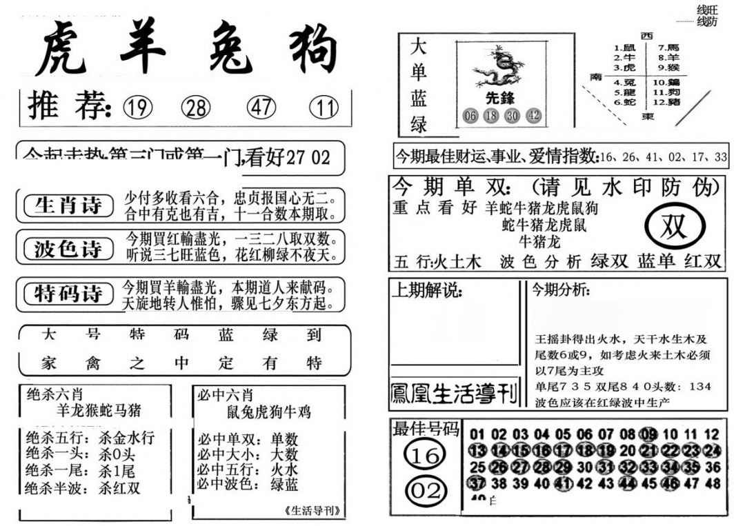六合彩099期生活快报(新料)