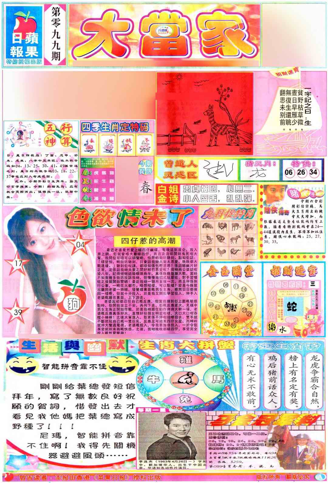 六合彩099期彩卷后庄A(保证香港版)