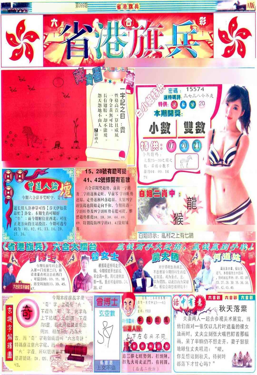 六合彩099期彩道A(保证香港版)