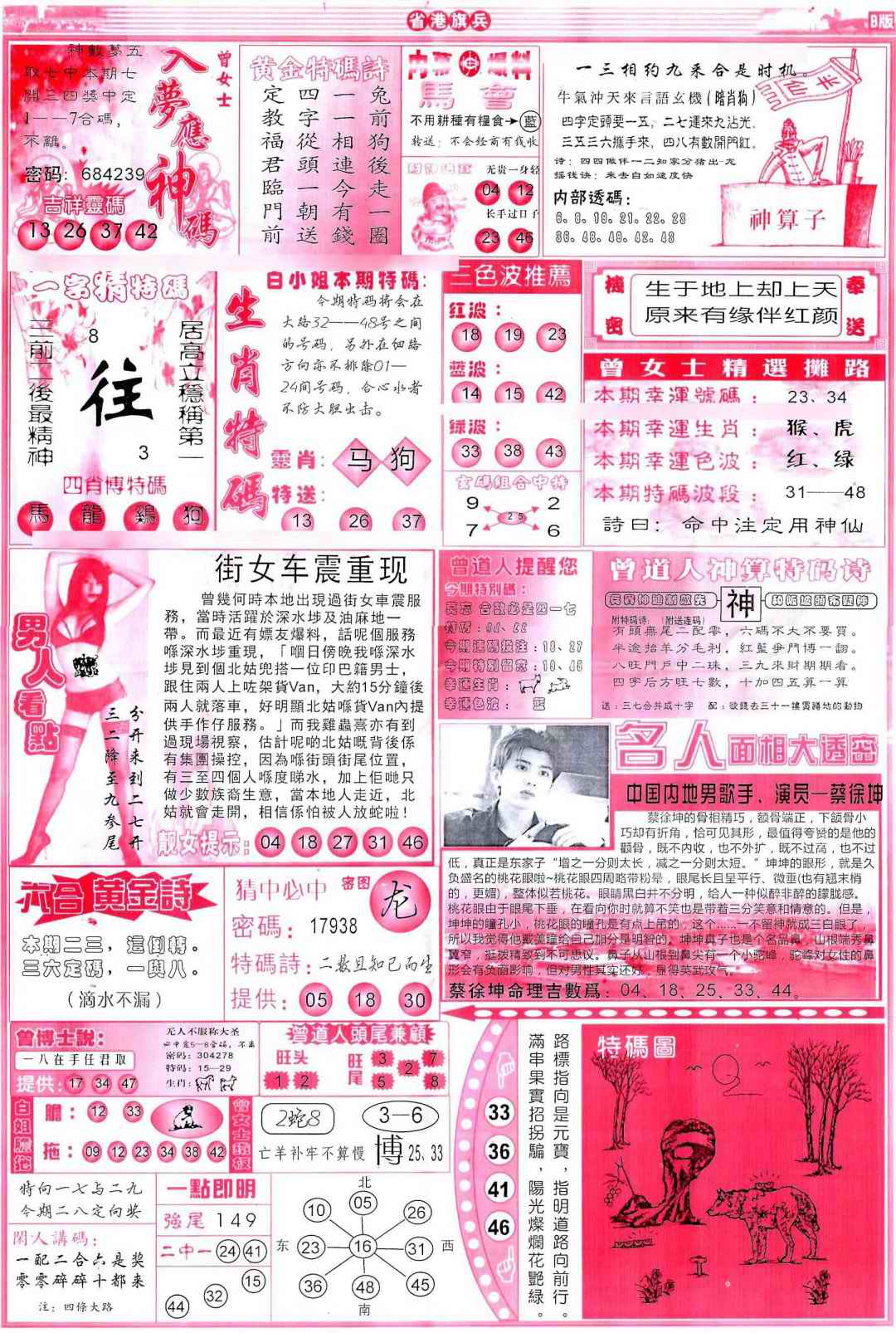 六合彩099期彩道B(保证香港版)