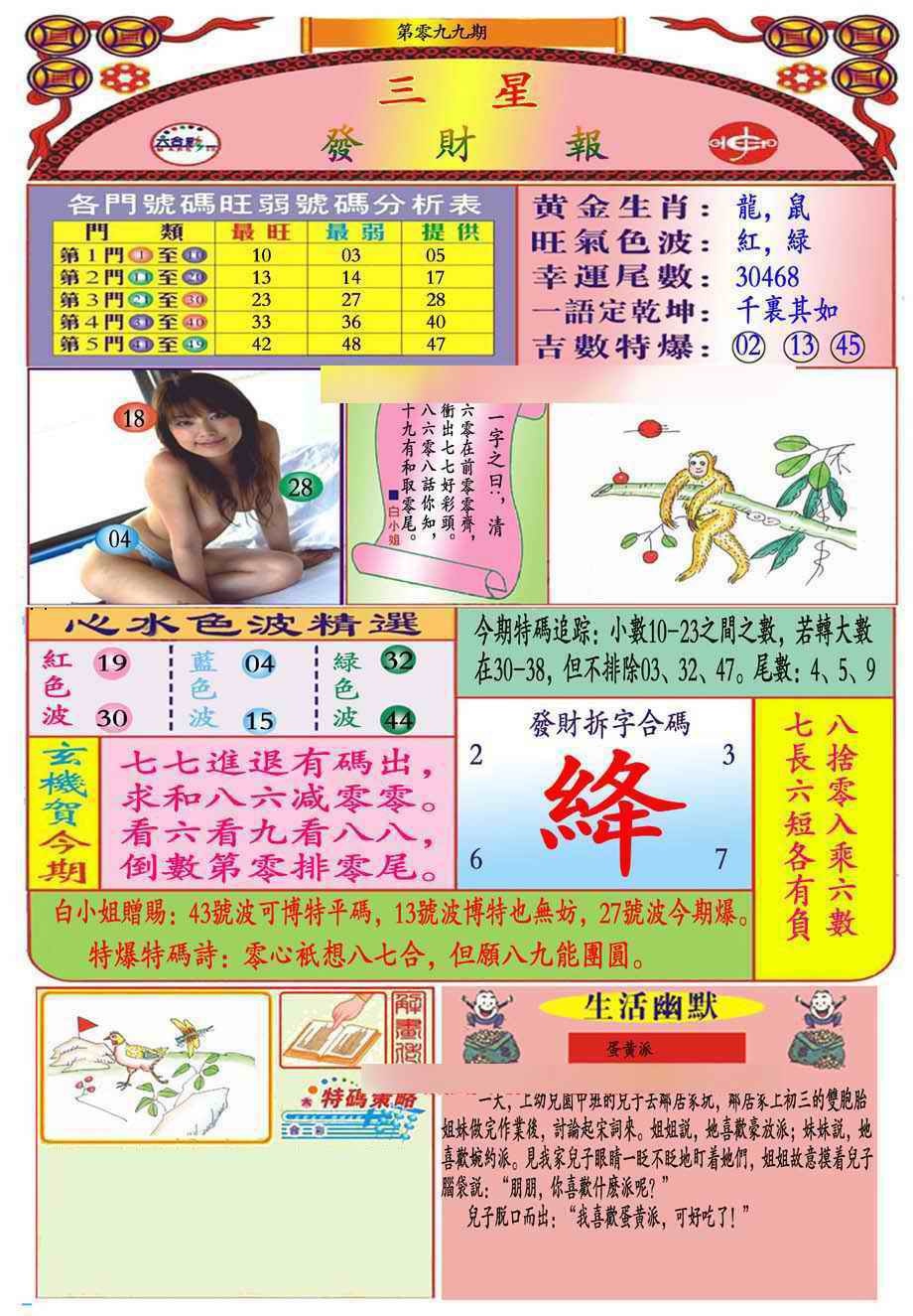 六合彩099期三星发财报(新图推荐)