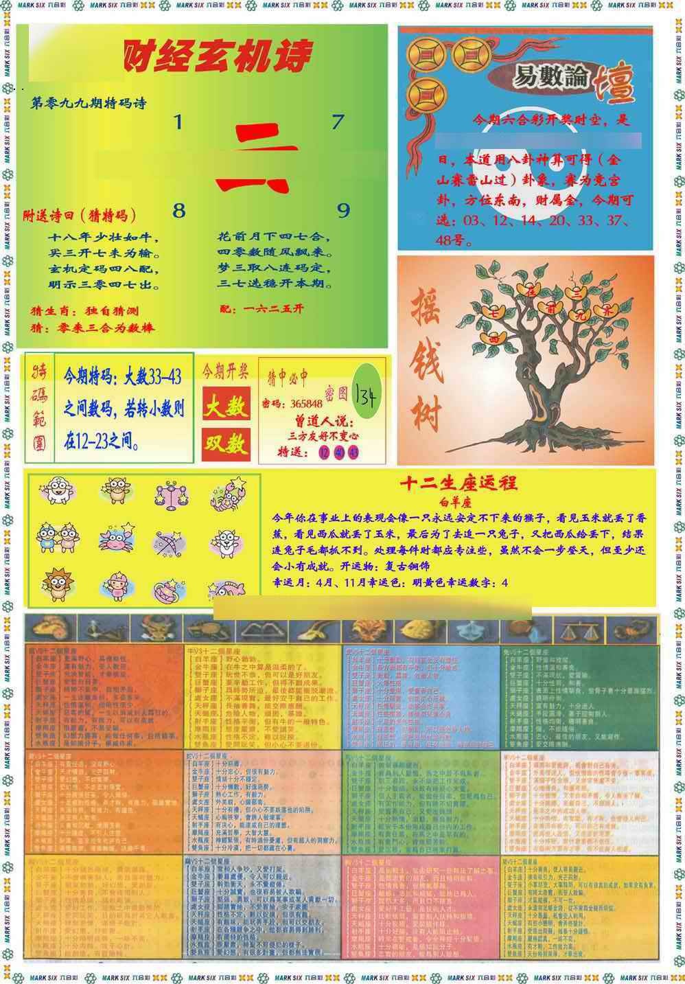 六合彩099期马经赌经B(新图推荐)