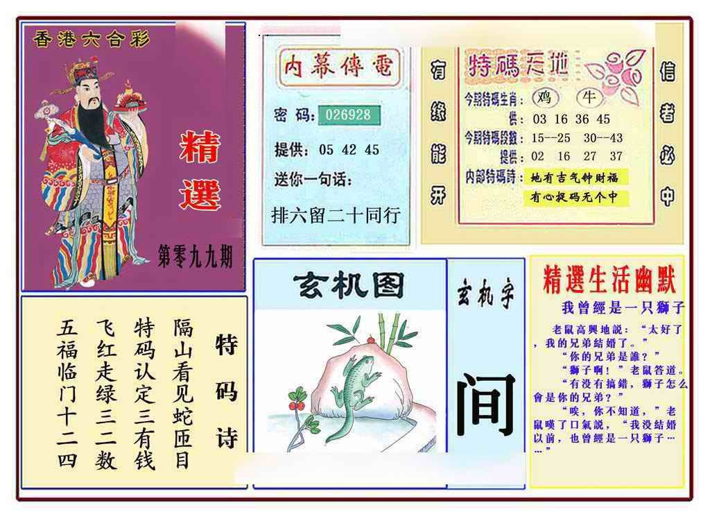 六合彩099期马经精选(新图推荐)