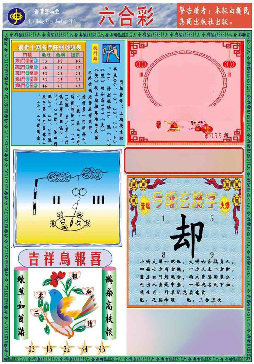 六合彩099期马经2011A(新图推荐)