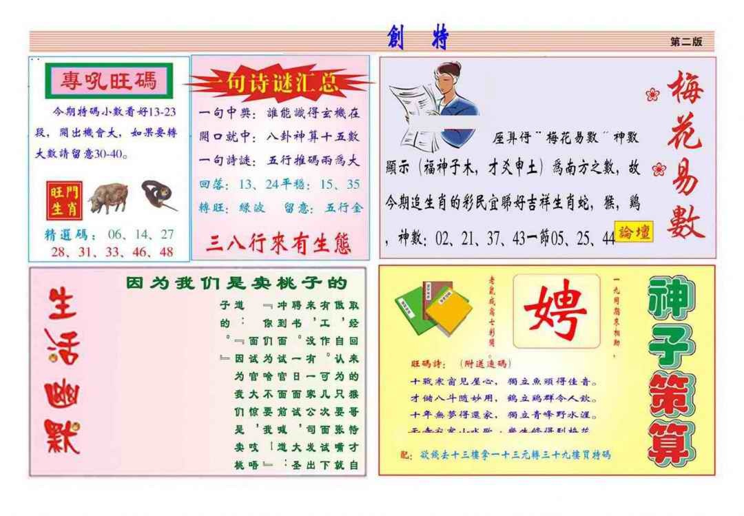 六合彩099期马经创特B(新图推荐)