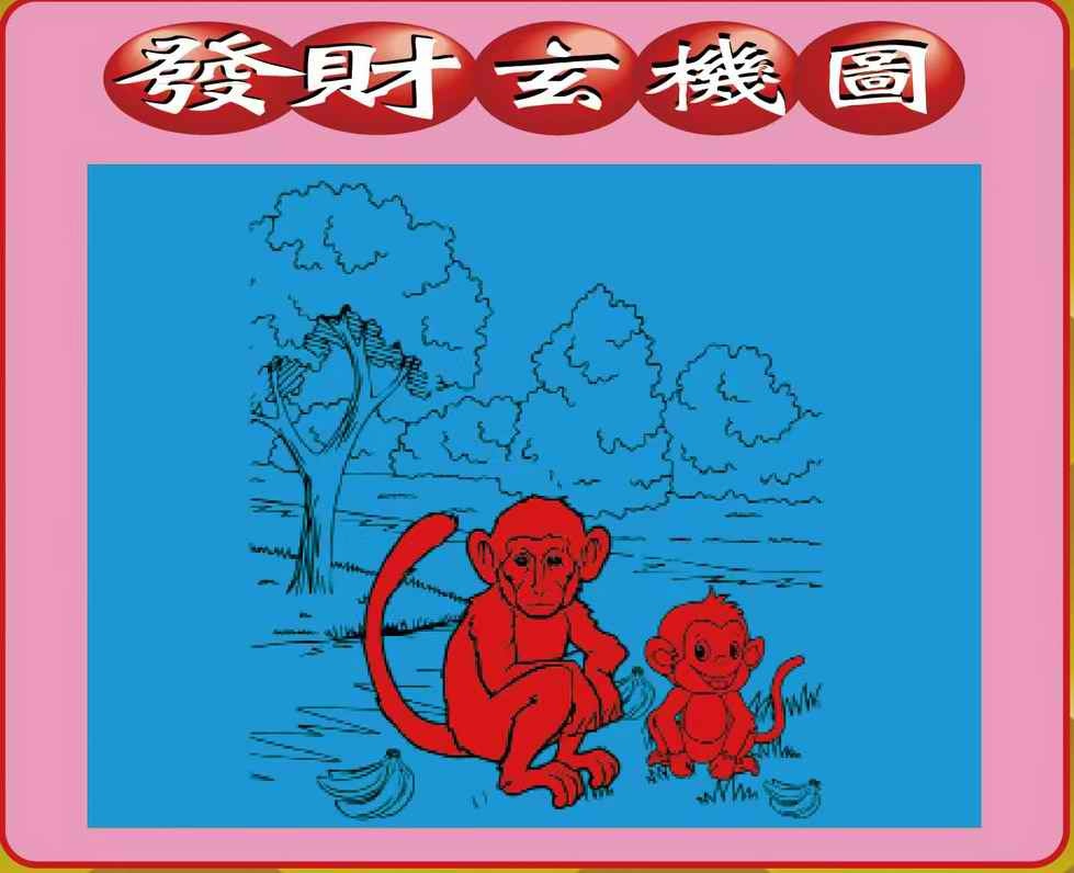 六合彩099期创富发财图
