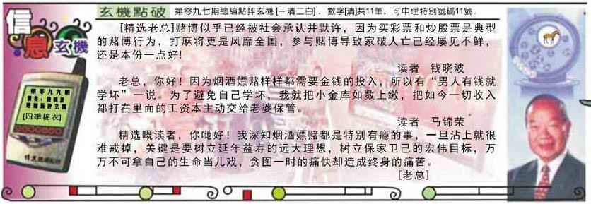 六合彩099期精选信箱