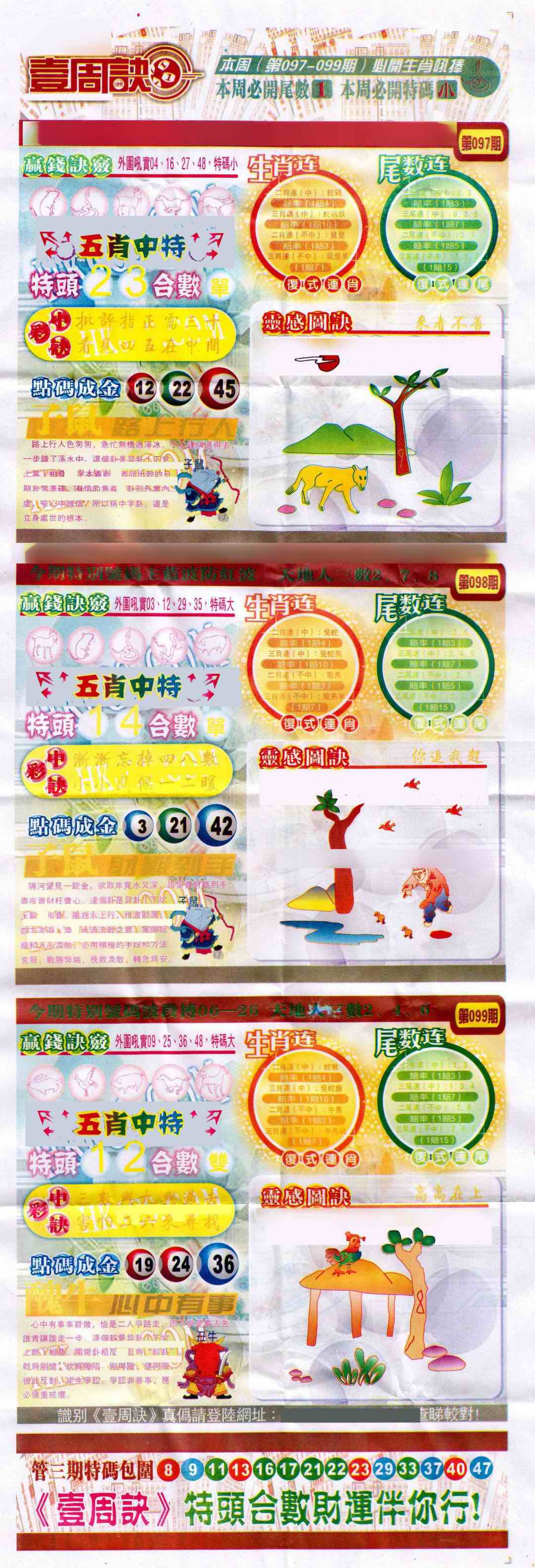 六合彩099期一周决