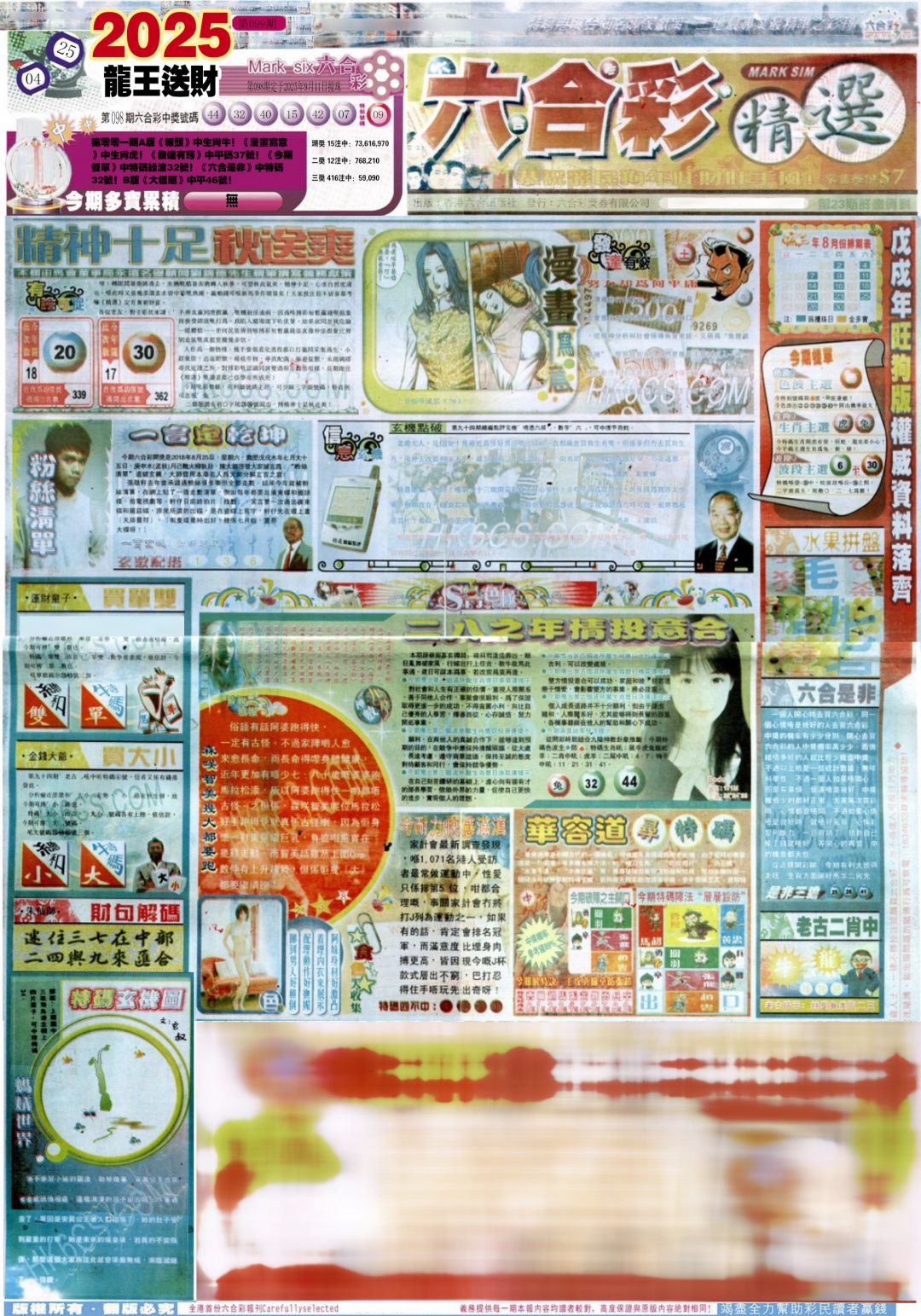 六合彩099期新六合精选A