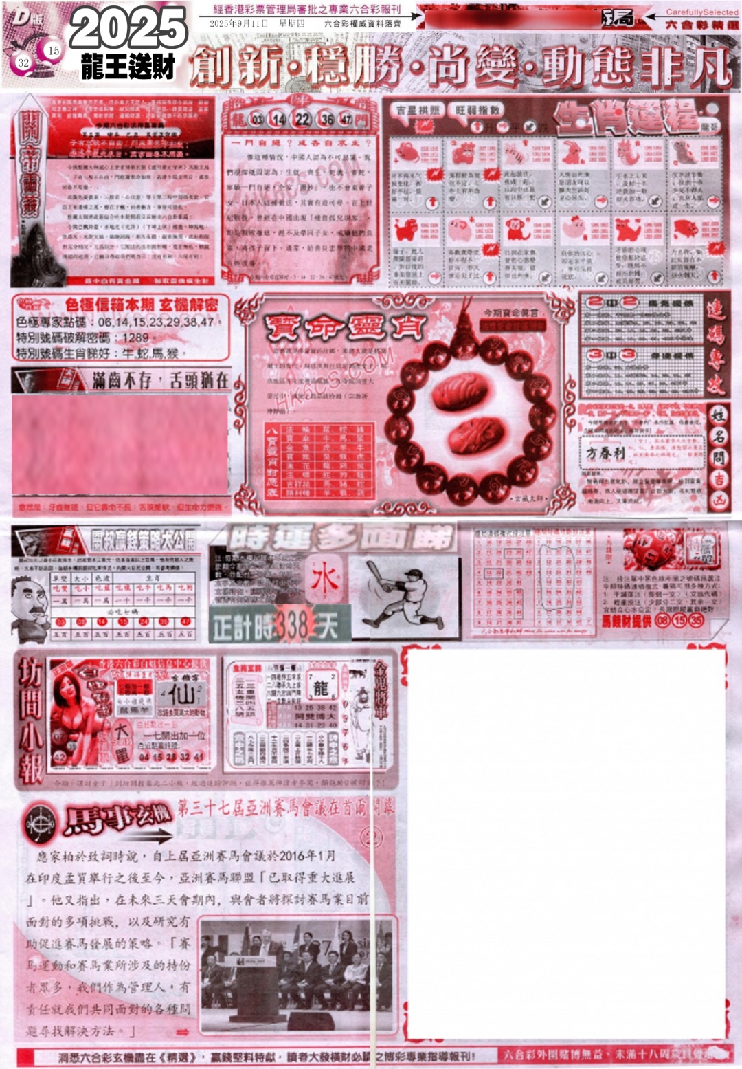 六合彩099期新六合精选D