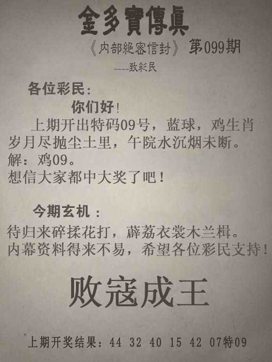 六合彩099期金多宝传真