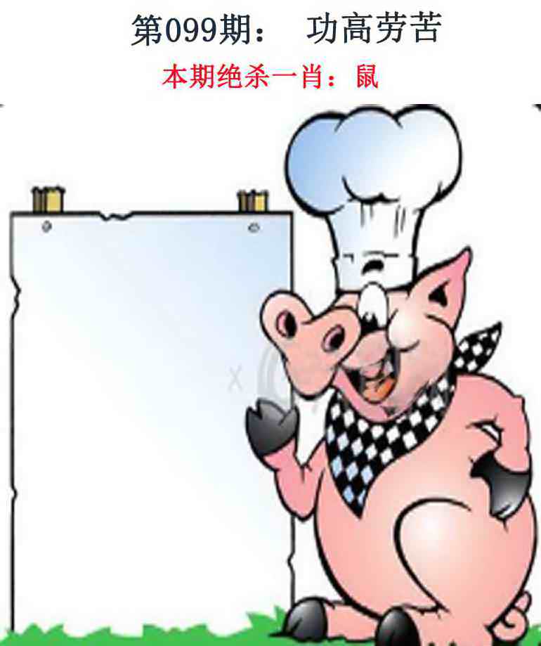 六合彩099期金钱豹自有真功夫
