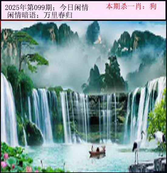 六合彩099期今日闲情