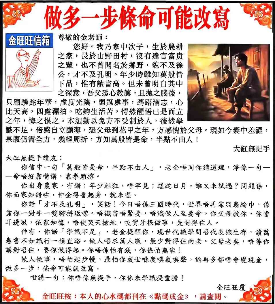六合彩099期金旺旺信箱