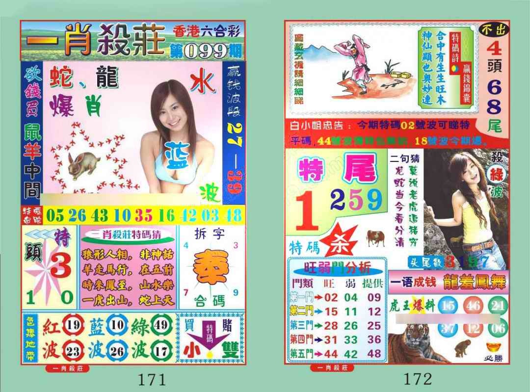 六合彩099期一肖杀庄