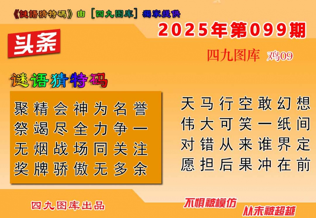 六合彩099期六合头条