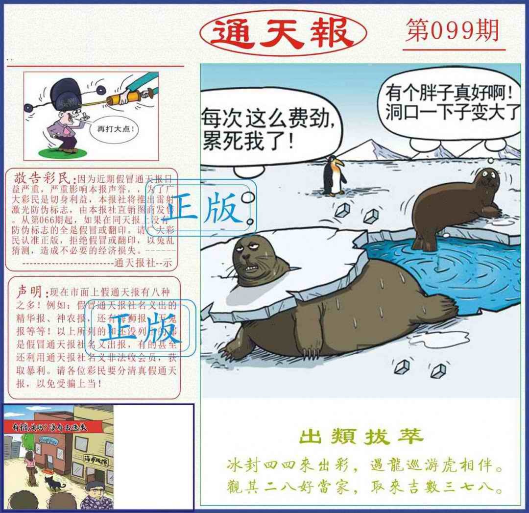 六合彩099期正版通天报