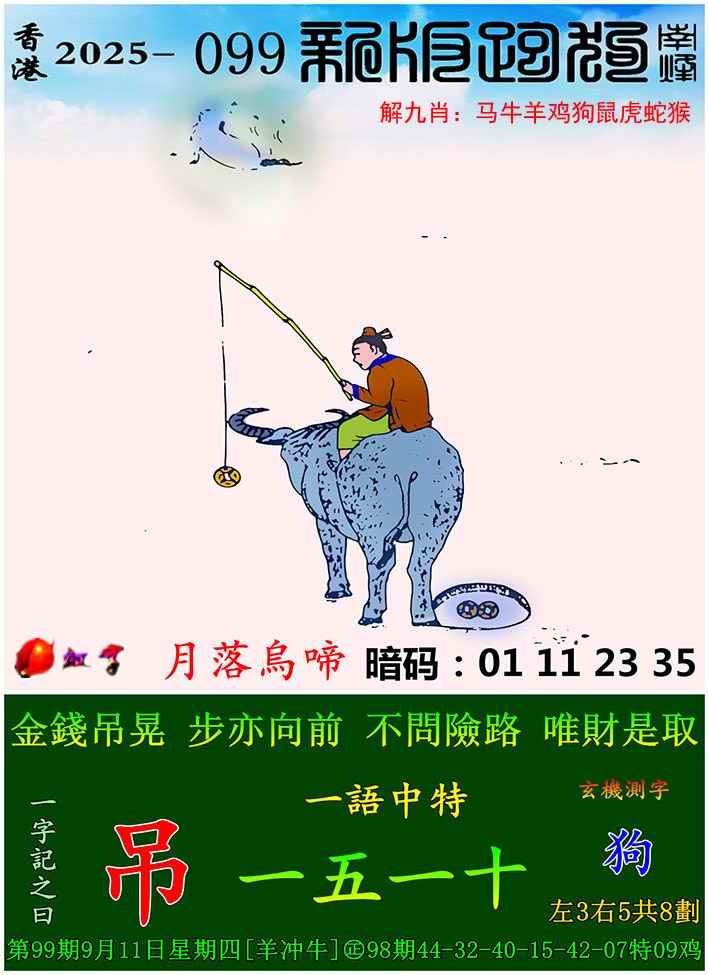六合彩099期新版跑狗图