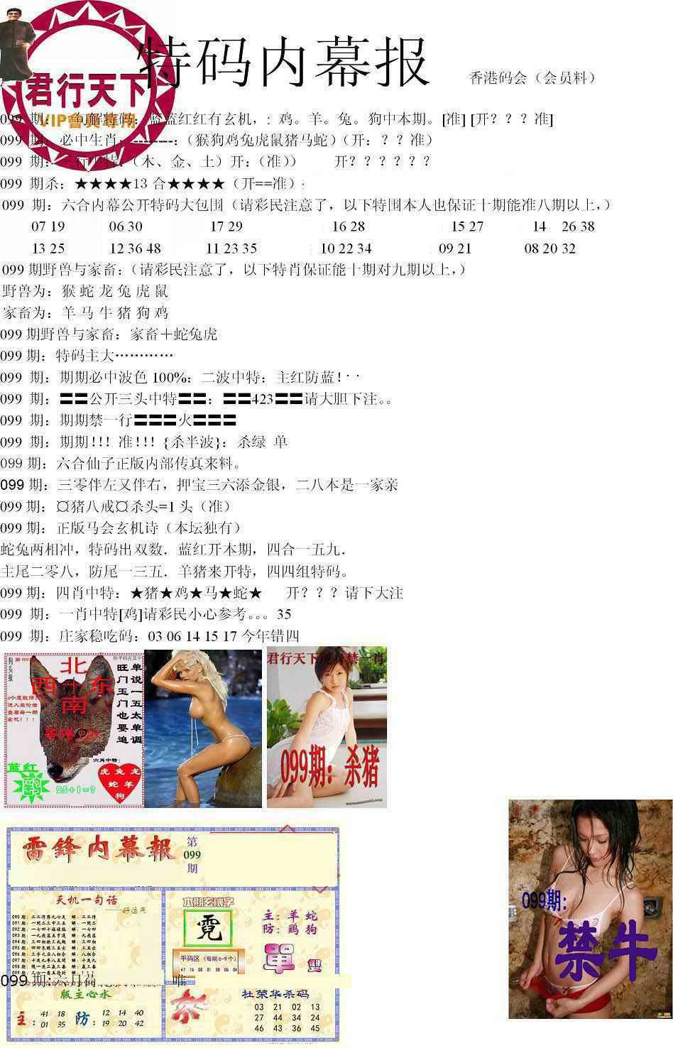 六合彩099期特码内幕报