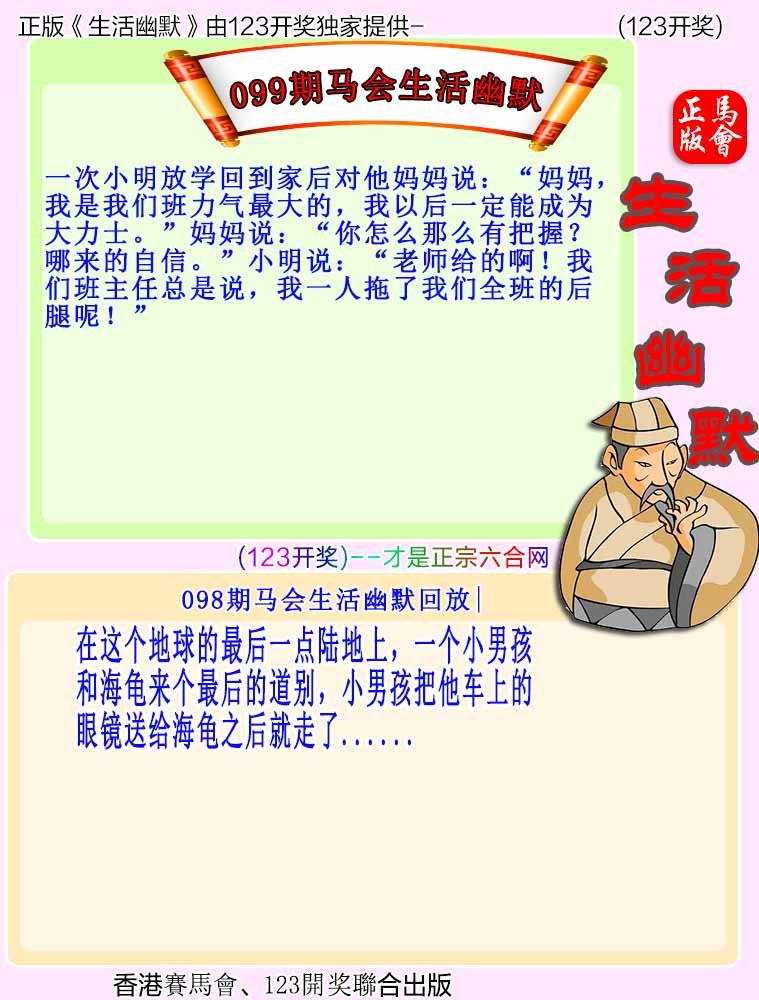 六合彩099期马会生活幽默