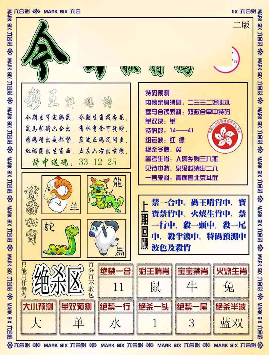 六合彩099期今日抓特码-B