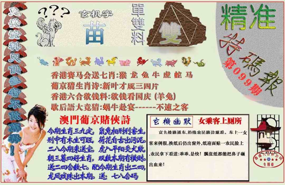 六合彩099期精准<特码报>