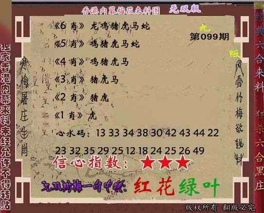 六合彩099期独家梅花来料