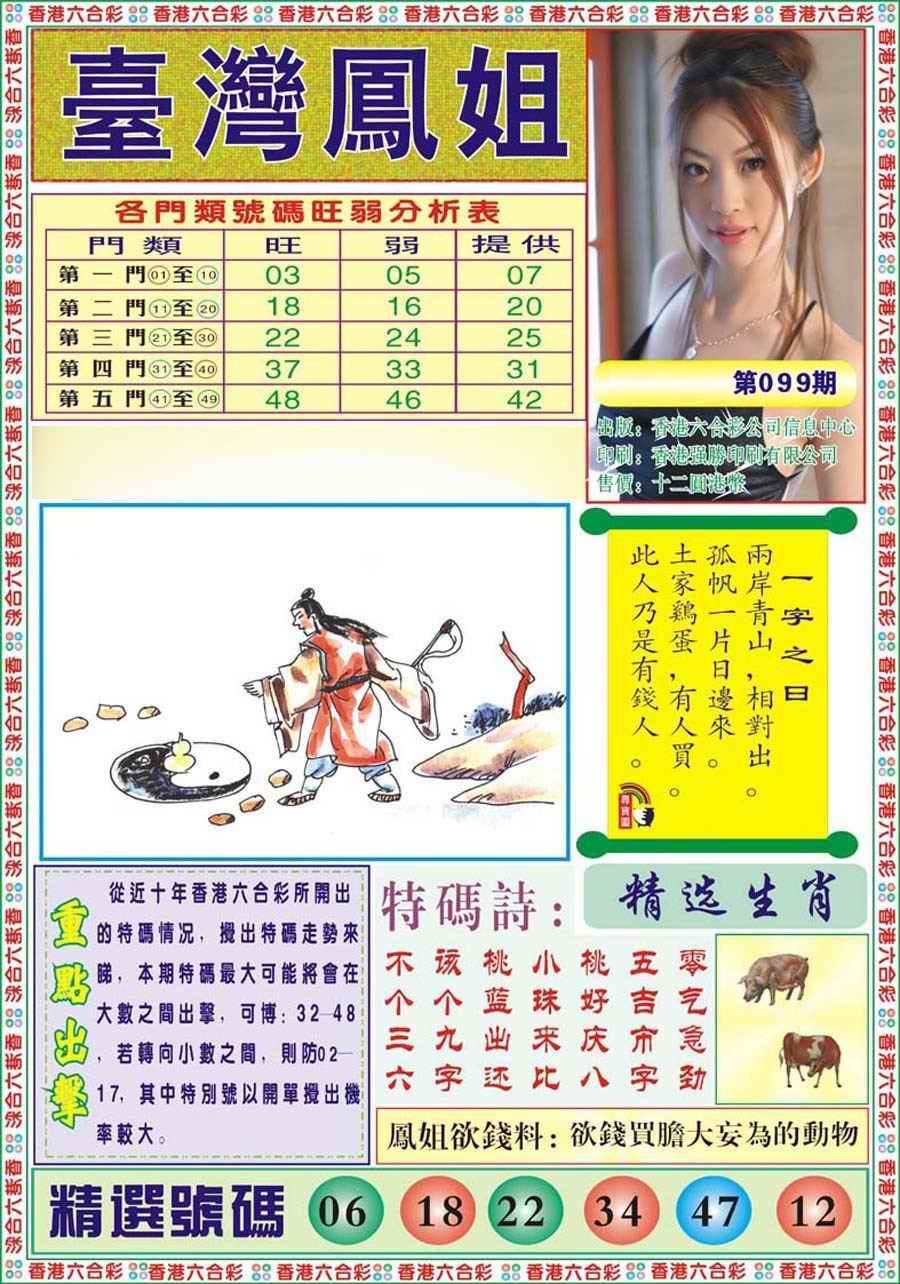 六合彩099期台湾凤姐