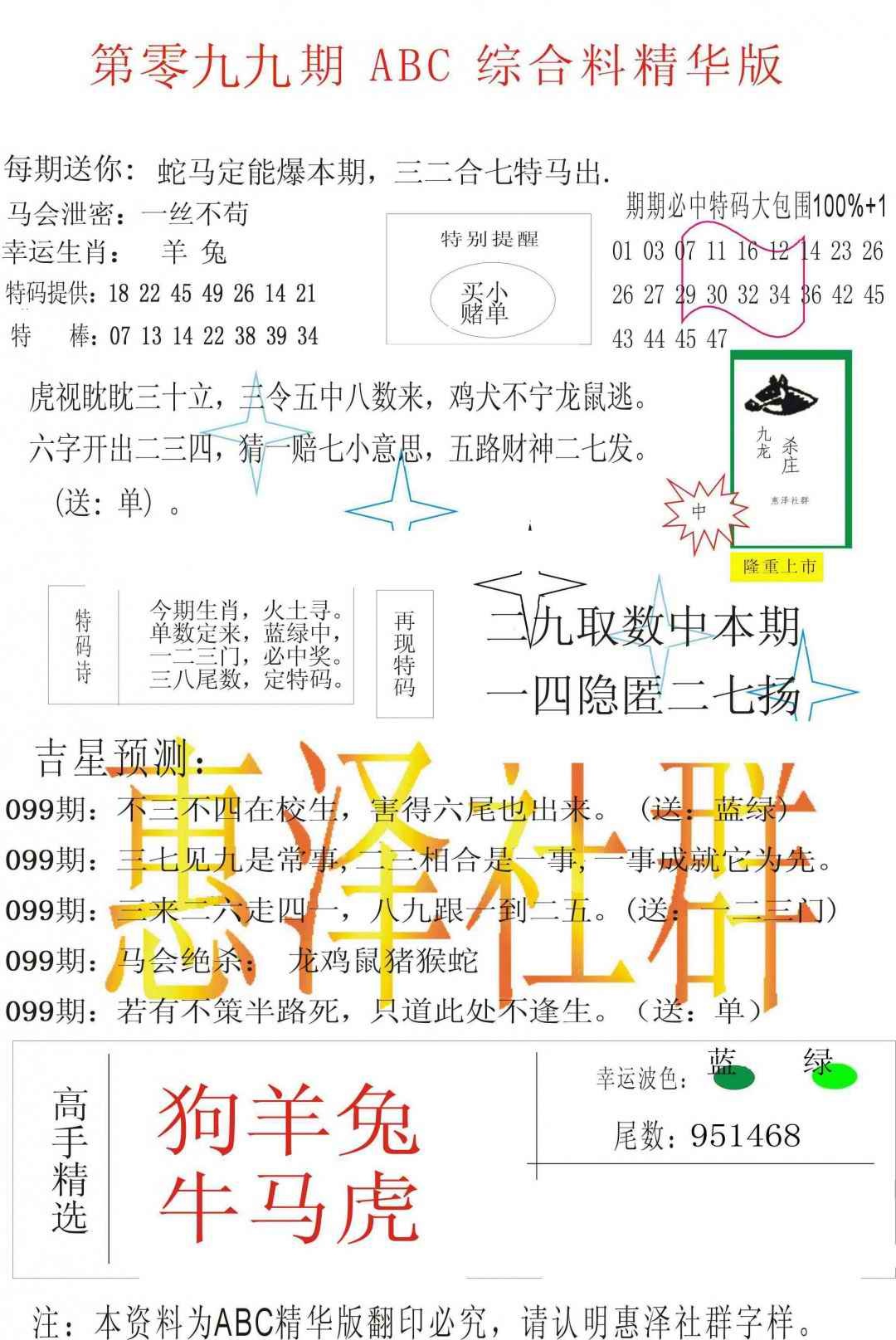 六合彩099期ABC综合正版资料
