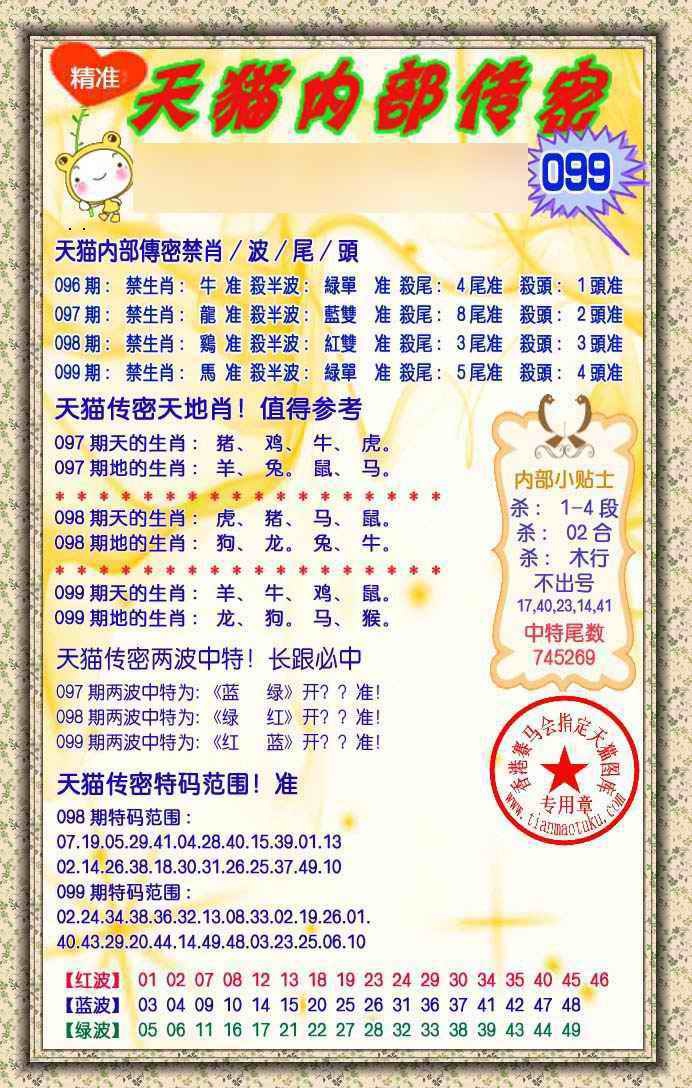 六合彩099期内部传密