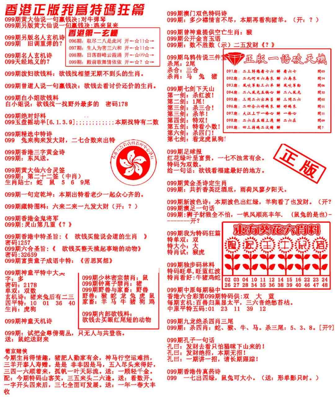 六合彩099期我为特码狂篇