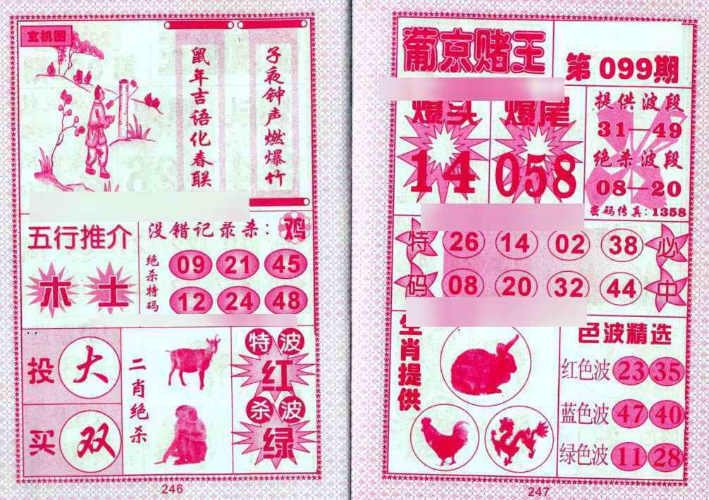 六合彩099期葡京赌王