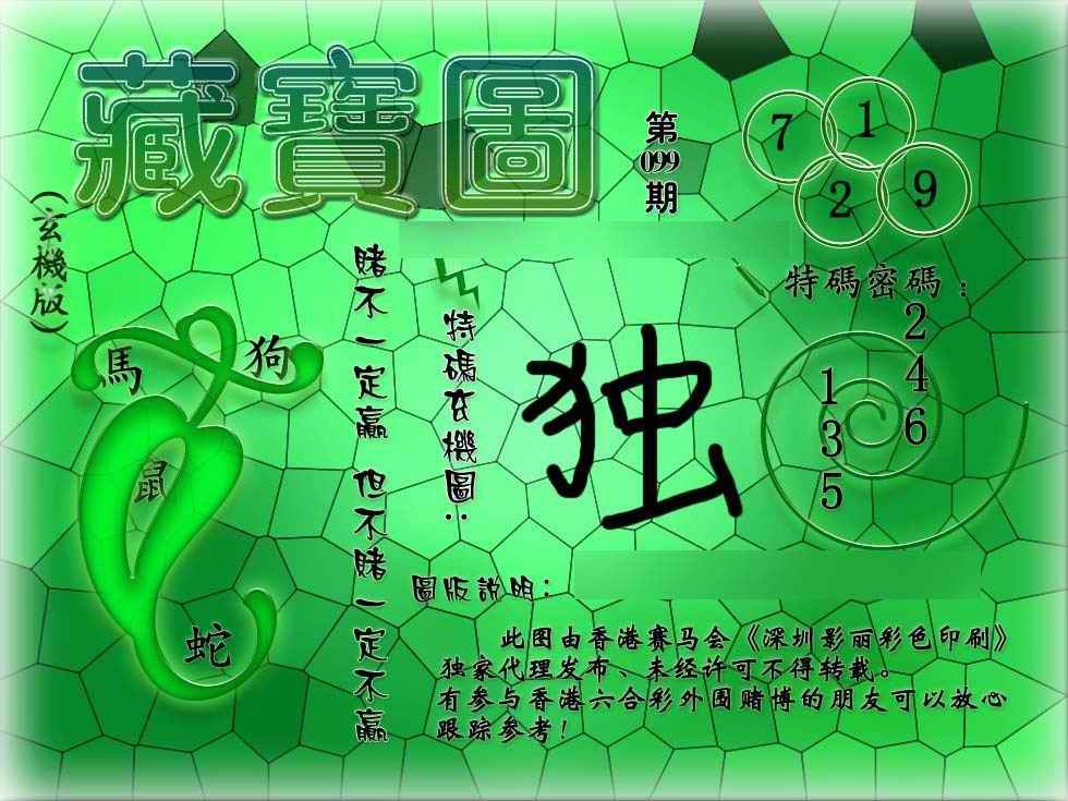 六合彩099期九龙玄机报