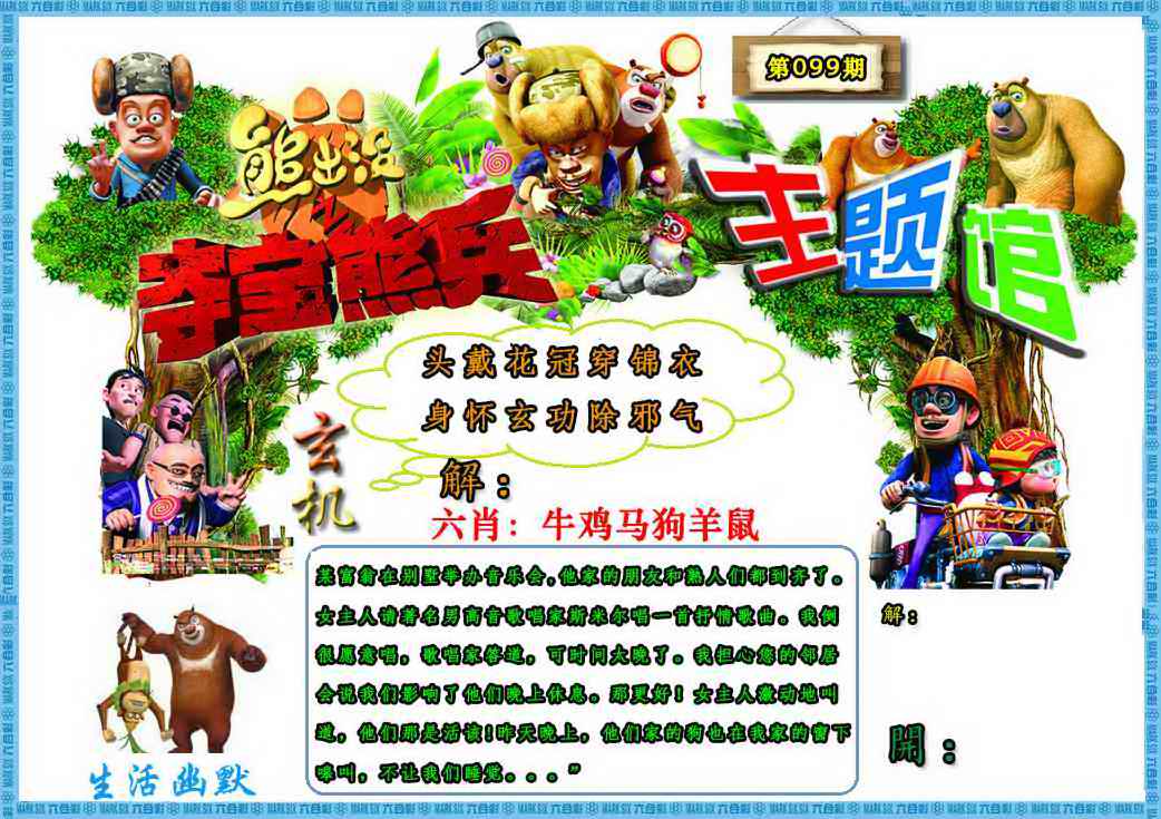六合彩099期熊出没生活幽默2