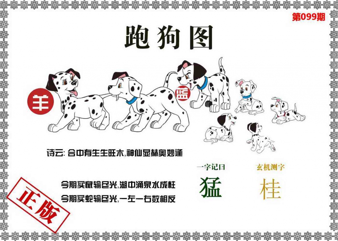 六合彩099期香港跑狗图