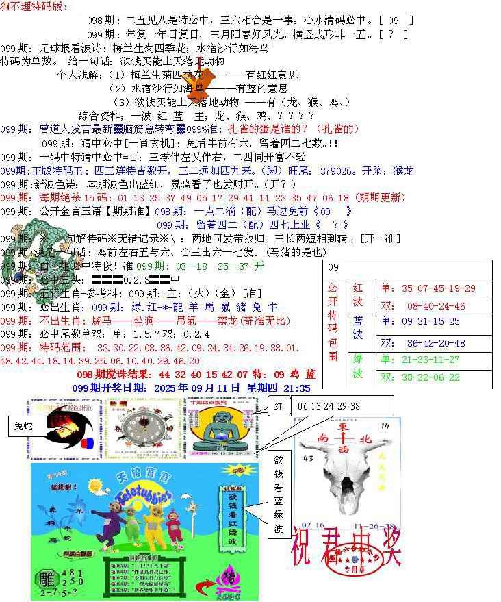 六合彩099期青龙五鬼B